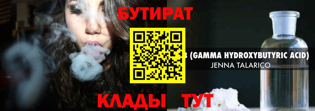 Бутират вода  БУТИРАТ  Самара  Вход с VPN 
