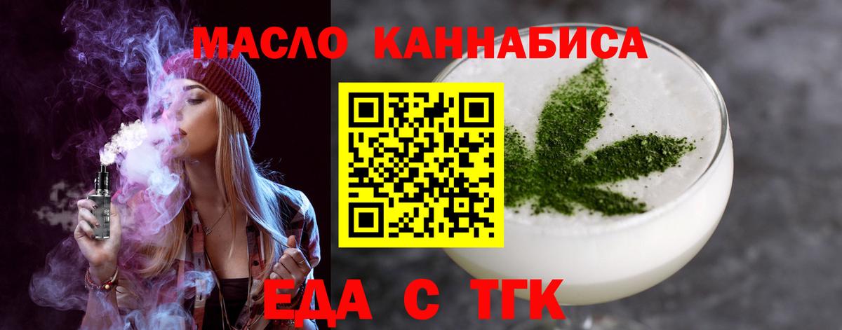 Еда ТГК марихуана  Вход с VPN  Самара 