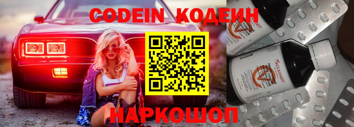 Кодеин напиток Lean (лин) Самара