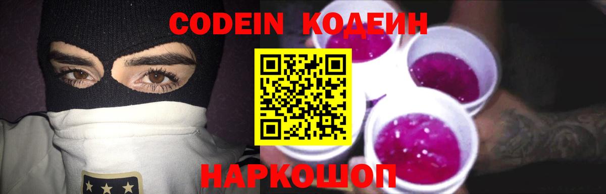 Самара  Кодеин Purple Drank  Кодеиновый сироп Lean Purple Drank  наркотики  Вход с VPN 